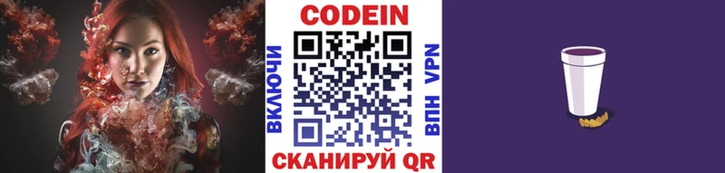 Codein напиток Lean (лин)  hydra зеркало  Козловка 